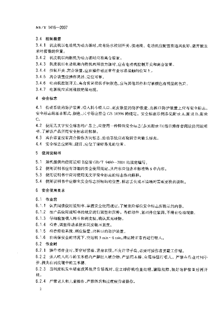 NY/T 1416-2007 标准预览