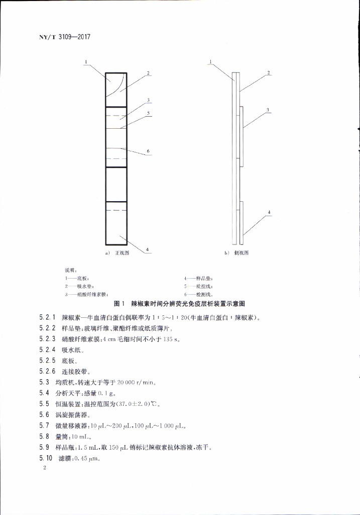 NY/T 3109-2017 标准预览