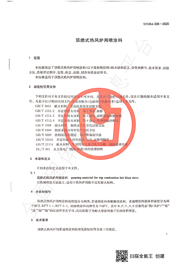 T/CISA 036-2020 标准预览