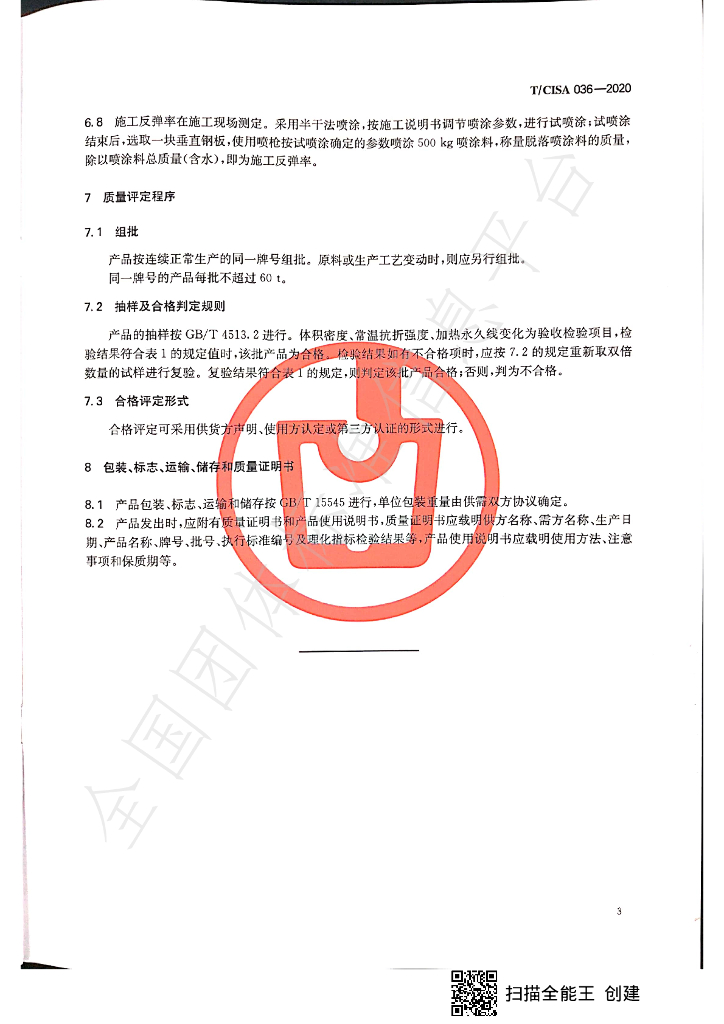 T/CISA 036-2020 标准预览