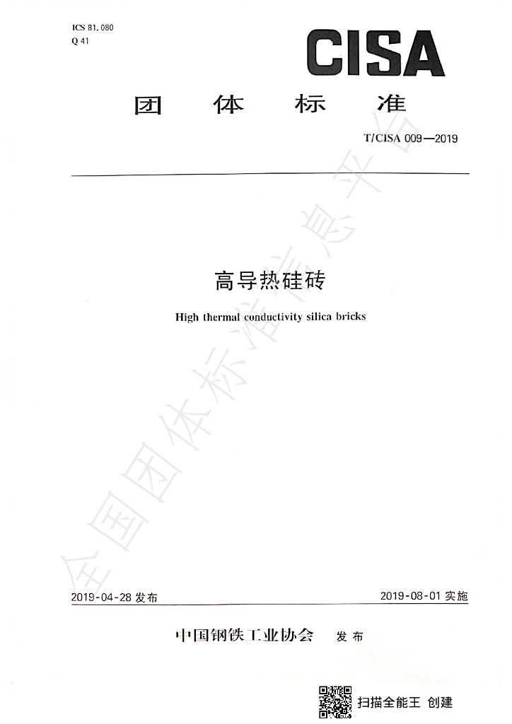T/CISA 009-2019 标准预览