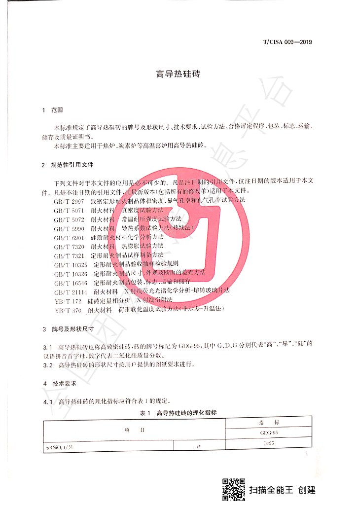 T/CISA 009-2019 标准预览