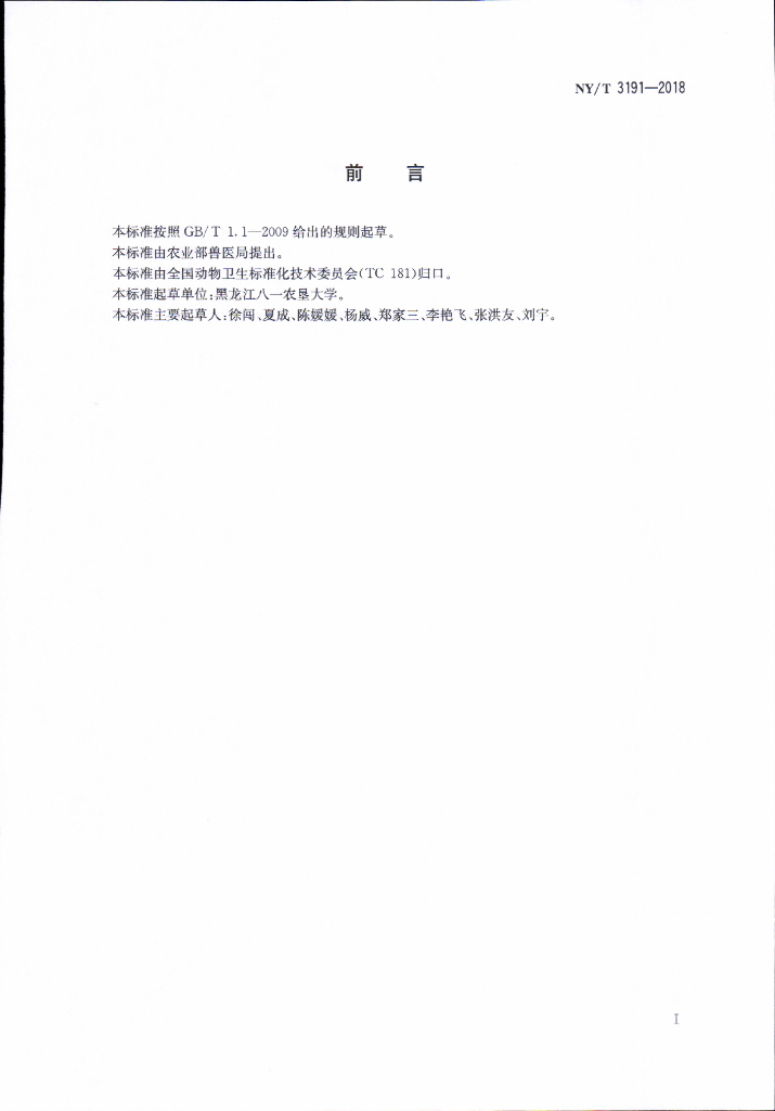 NY/T 3191-2018 奶牛酮病诊断及群体风险监测技术 标准预览