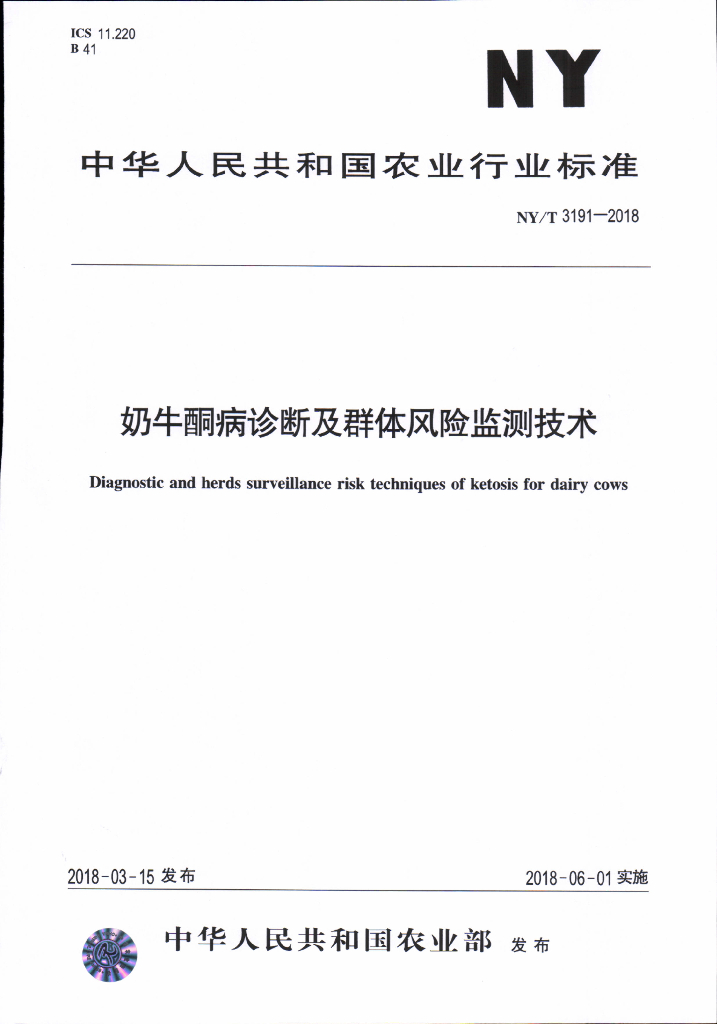 NY/T 3191-2018 奶牛酮病诊断及群体风险监测技术 标准预览