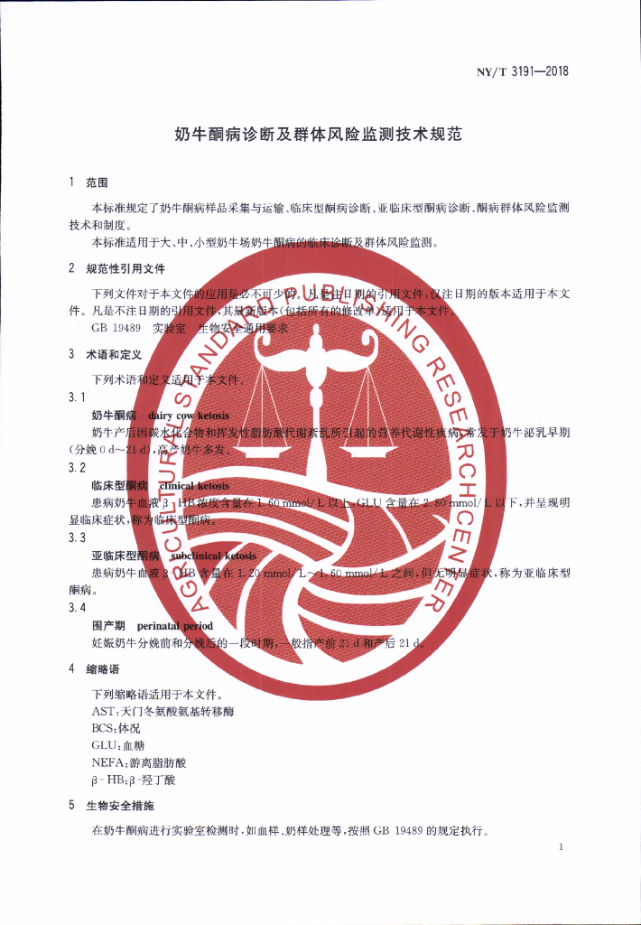 NY/T 3191-2018 奶牛酮病诊断及群体风险监测技术 标准预览
