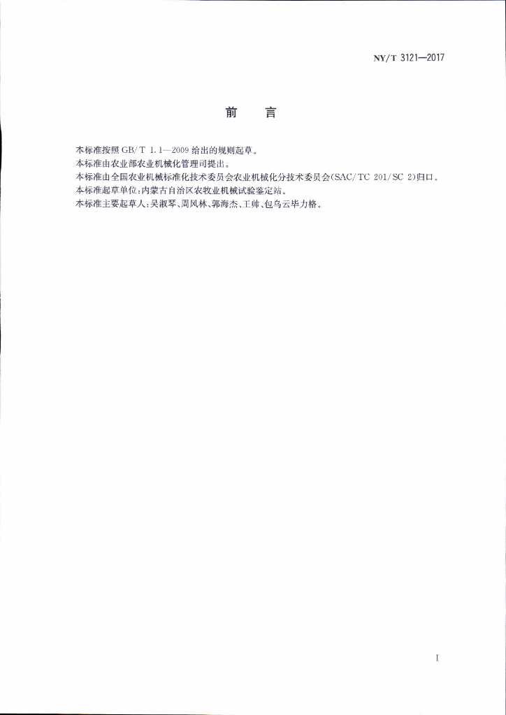 NY/T 3121-2017 青贮饲料包膜机 质量评价技术规范 标准预览