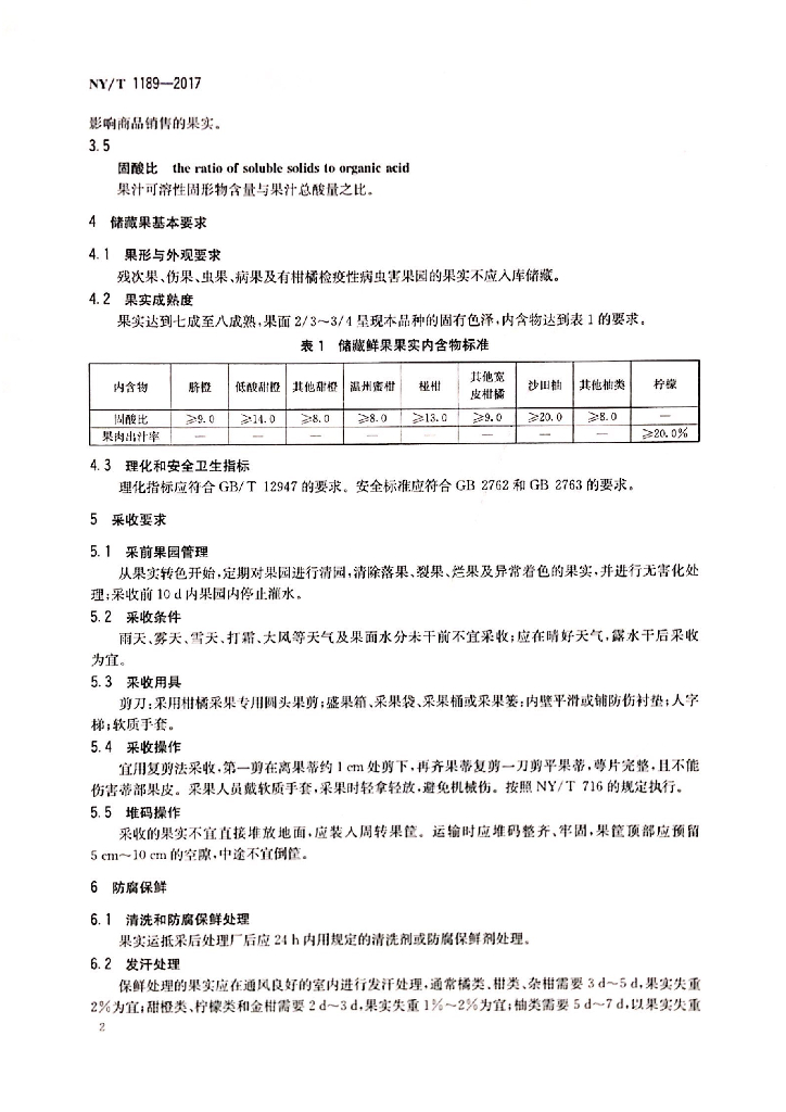 NY/T 1189-2017 柑橘储藏 标准预览