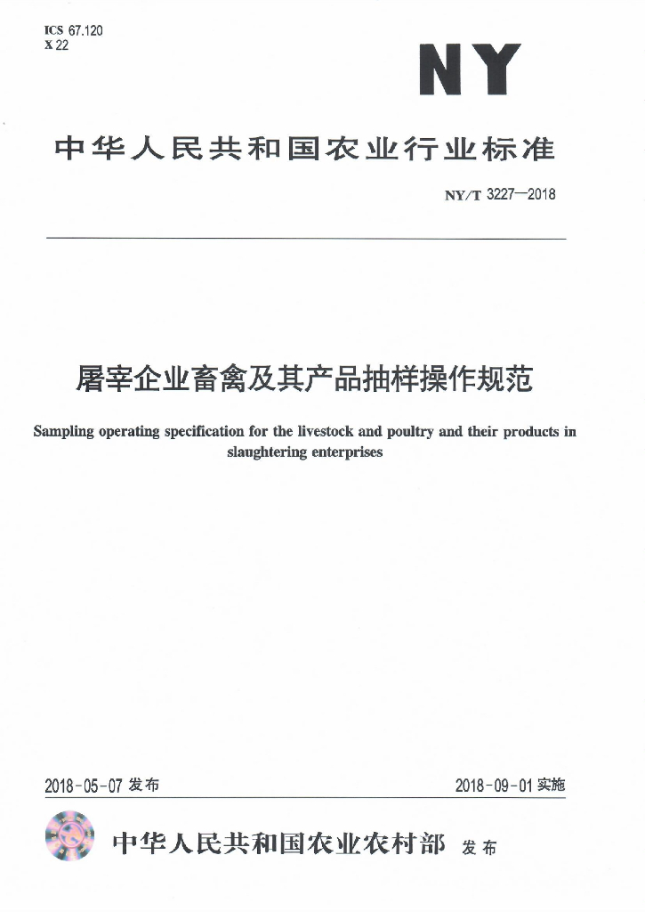 NY/T 3227-2018 屠宰企业畜禽及其产品抽样操作规范 标准预览