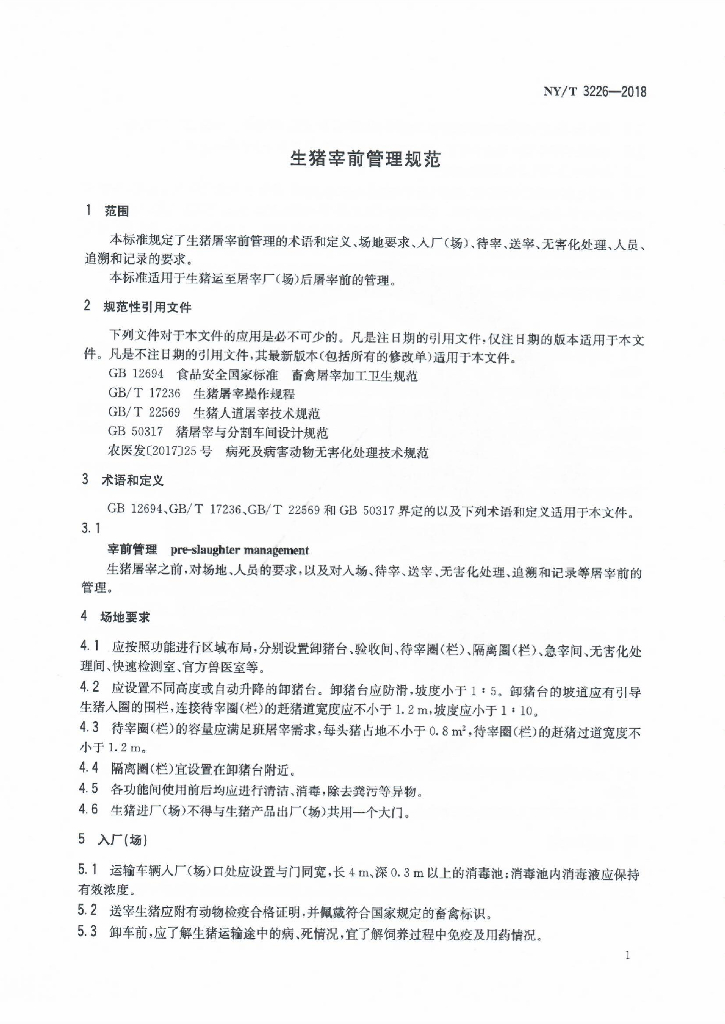 NY/T 3226-2018 生猪宰前管理规范 标准预览