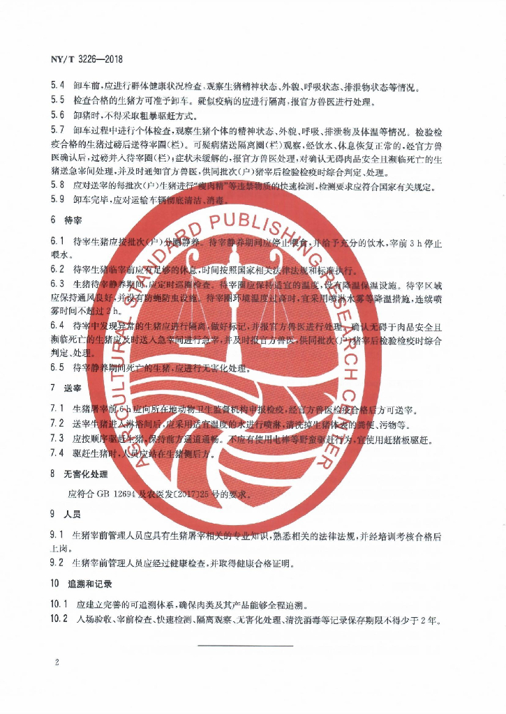 NY/T 3226-2018 生猪宰前管理规范 标准预览