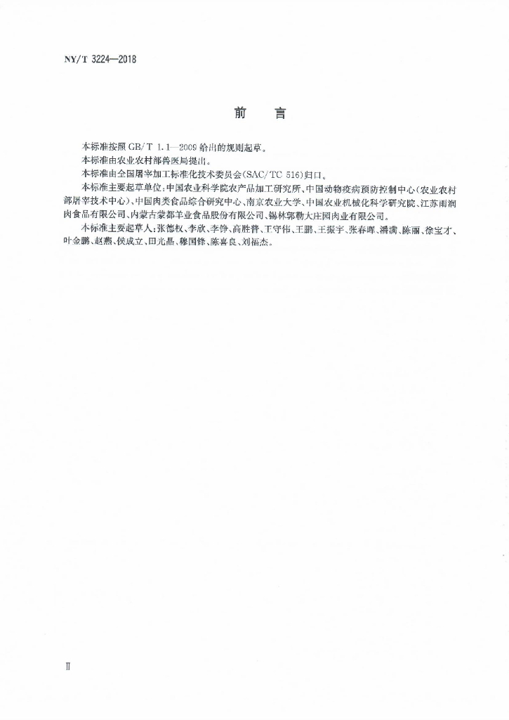 NY/T 3224-2018 畜禽屠宰术语 标准预览