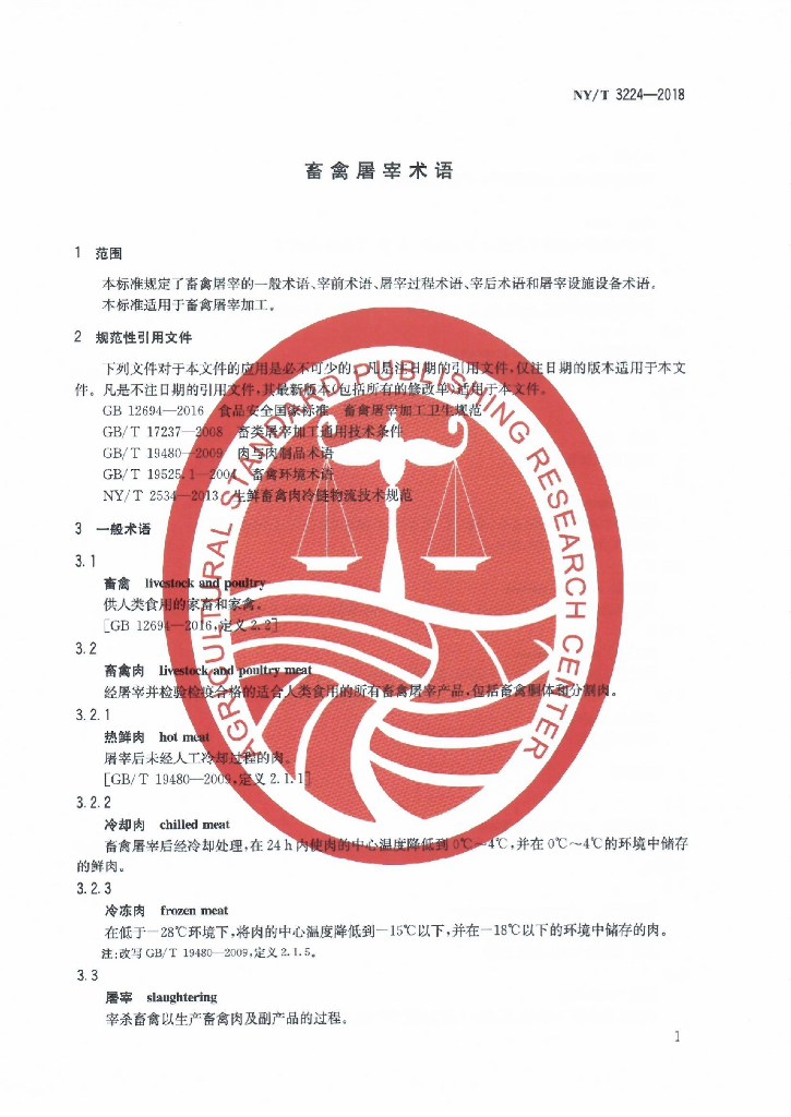 NY/T 3224-2018 畜禽屠宰术语 标准预览