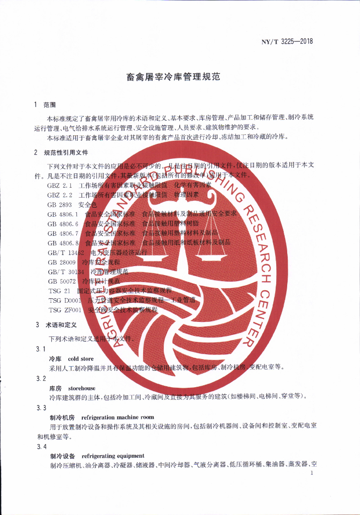 NY/T 3225-2018 畜禽屠宰冷库管理规范 标准预览