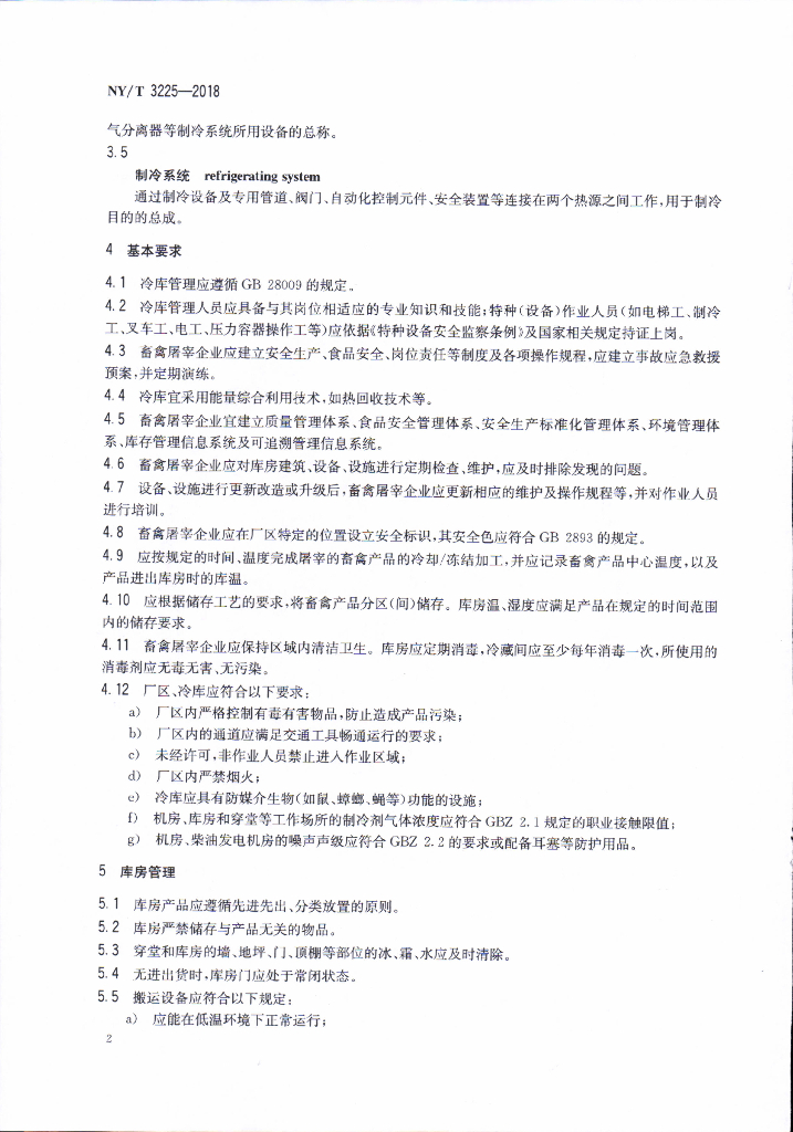 NY/T 3225-2018 畜禽屠宰冷库管理规范 标准预览