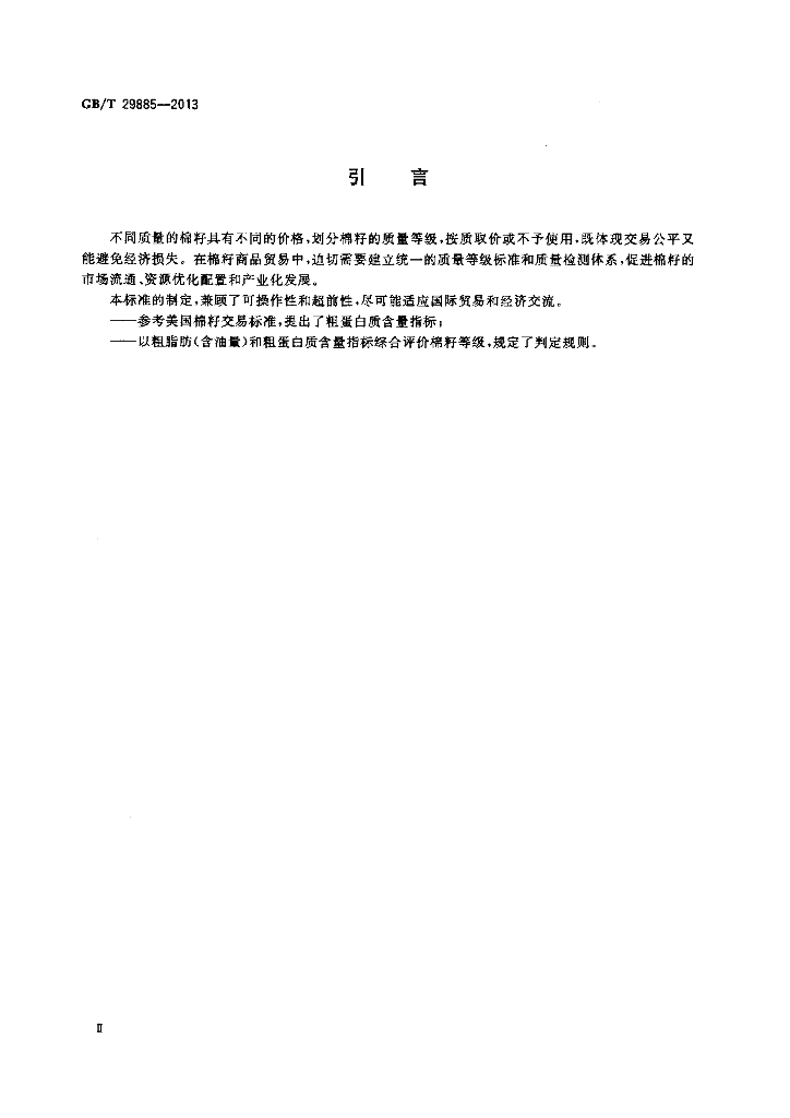 GB/T 29885-2013 标准预览