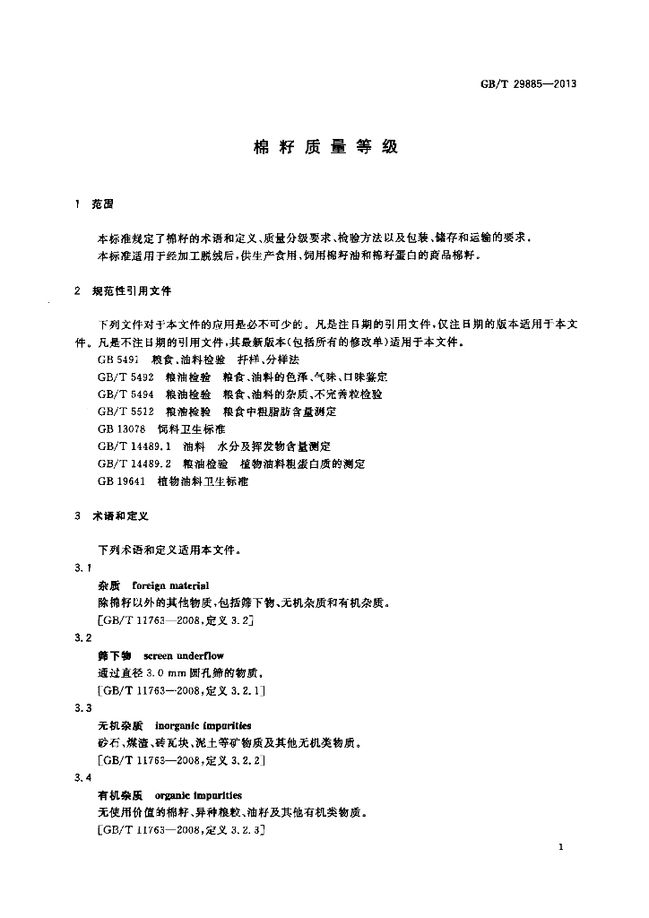 GB/T 29885-2013 标准预览