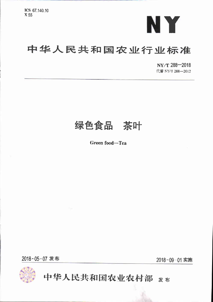 NY/T 288-2018 绿色食品 茶叶 标准预览