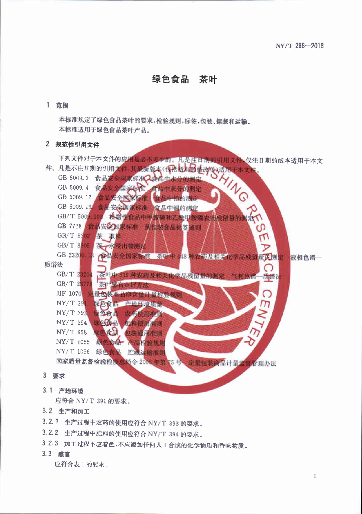 NY/T 288-2018 绿色食品 茶叶 标准预览