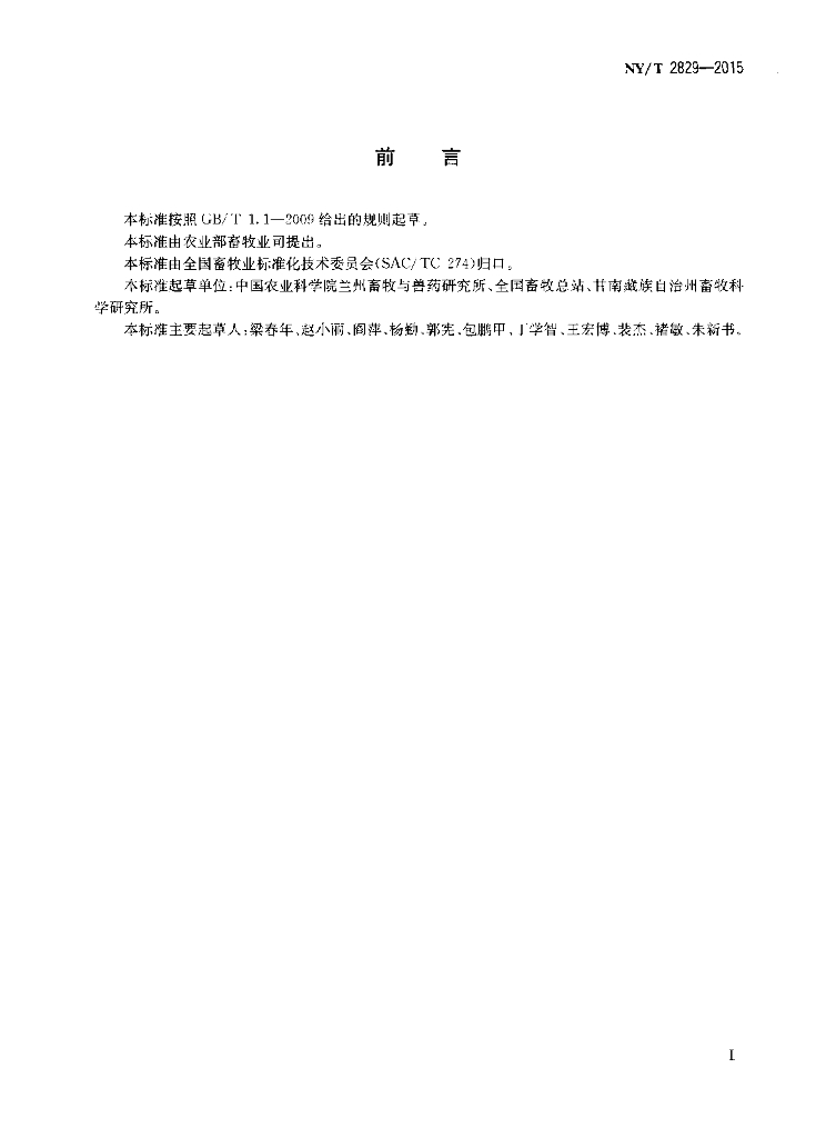 NY/T 2829-2015 标准预览