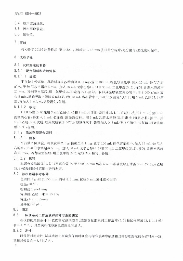 NY/T 2896-2022 标准预览