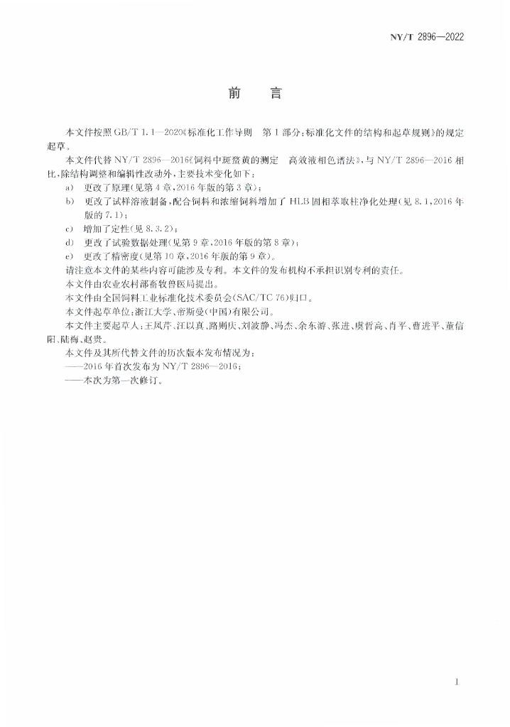 NY/T 2896-2022 标准预览