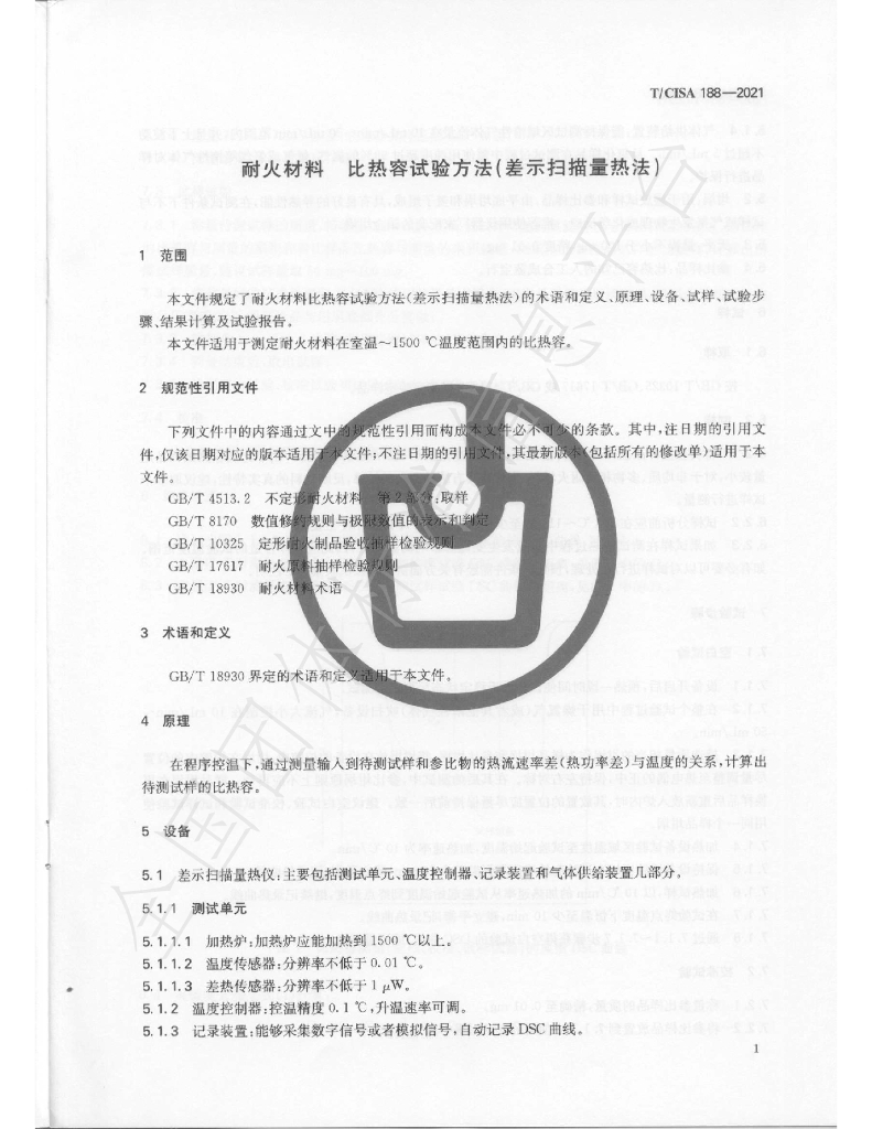 T/CISA 188-2021 标准预览