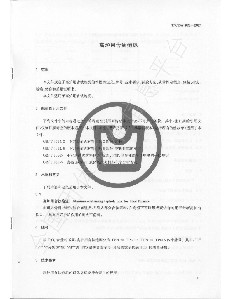 T/CISA 189-2021 标准预览