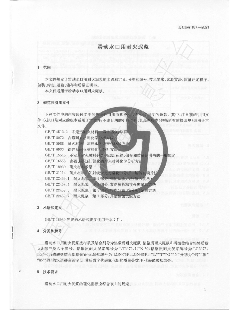 T/CISA 187-2021 标准预览