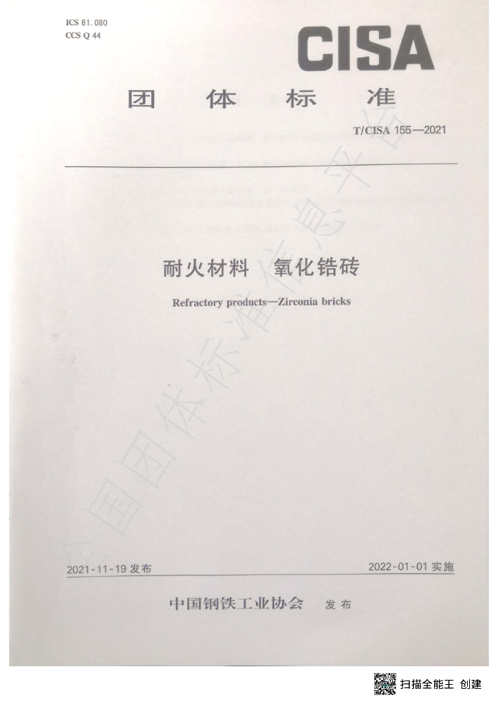 T/CISA 155-2021 标准预览