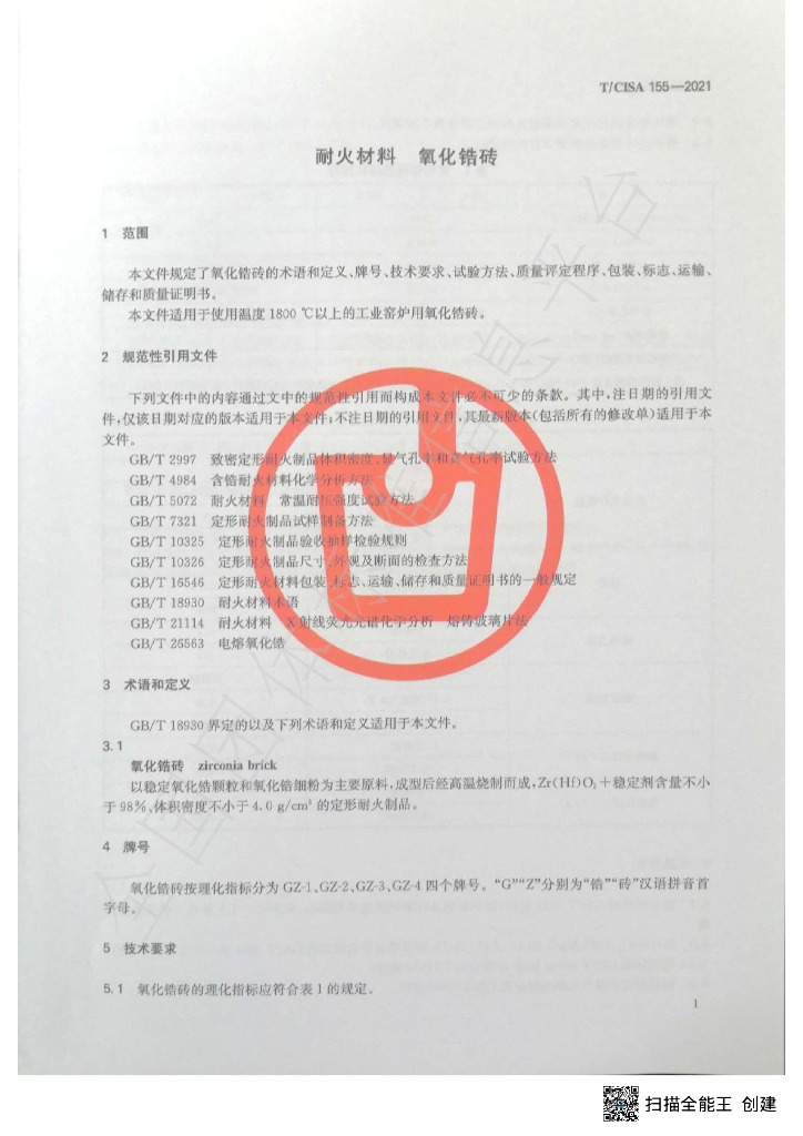 T/CISA 155-2021 标准预览