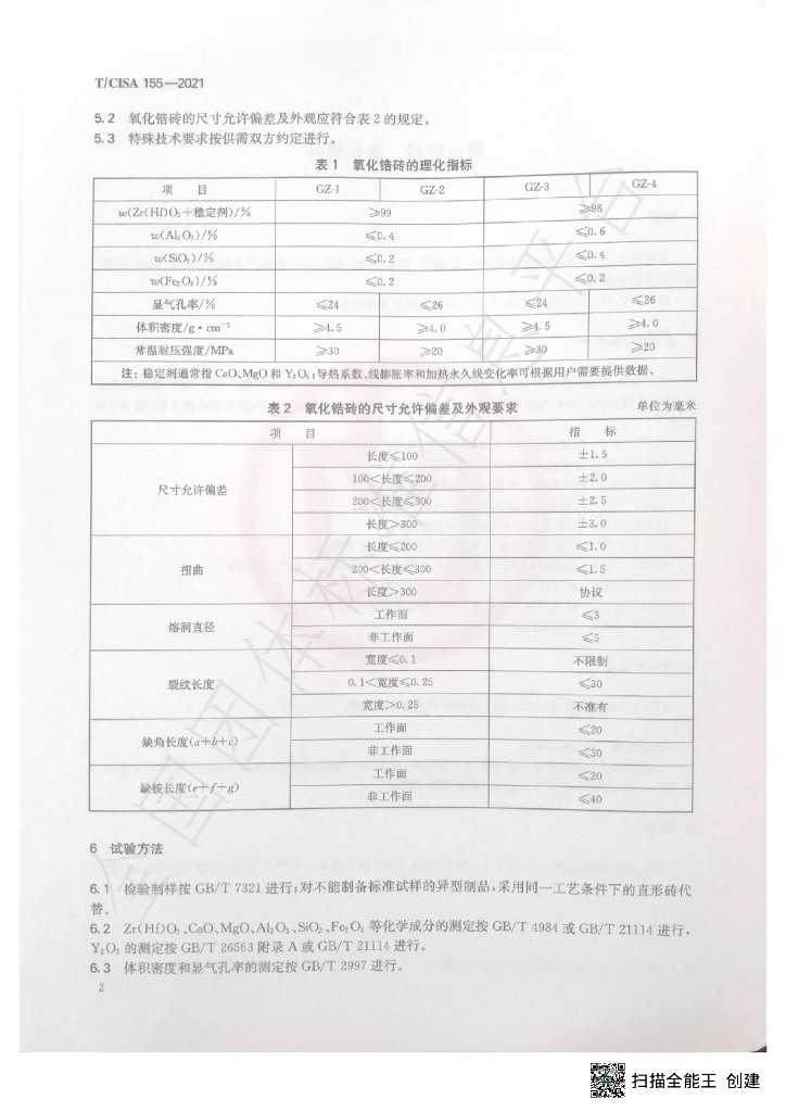 T/CISA 155-2021 标准预览
