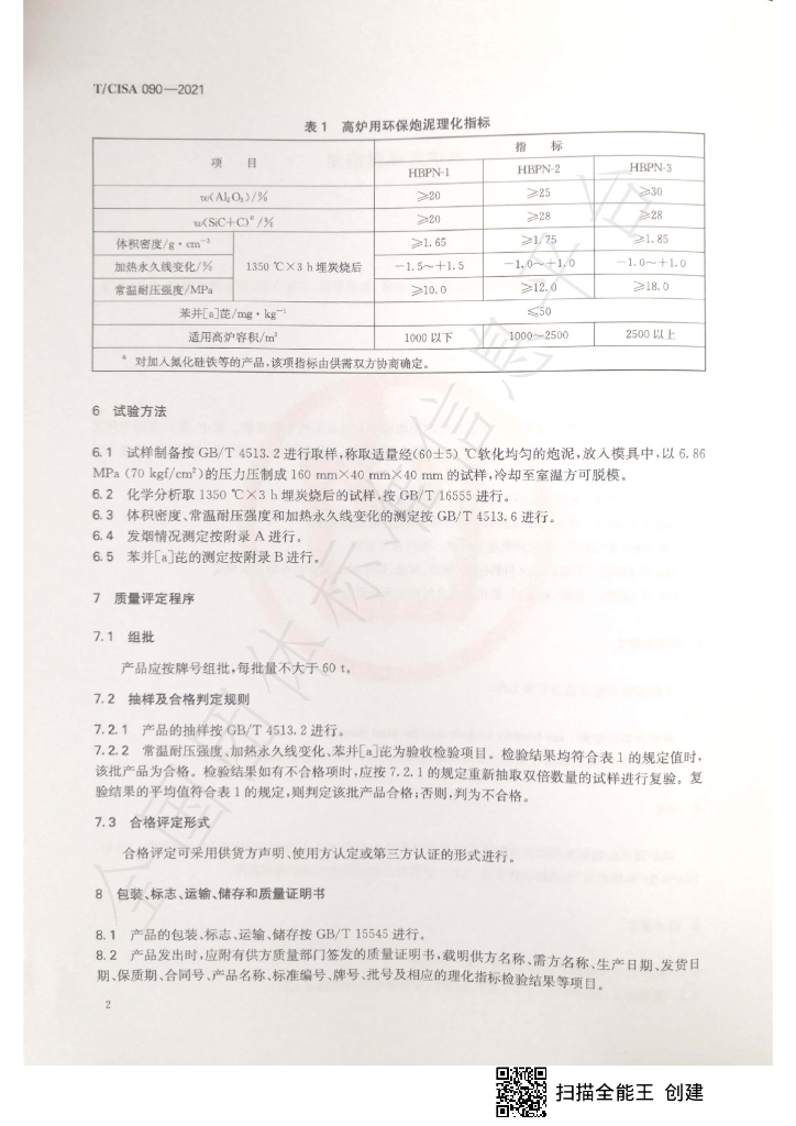 T/CISA 090-2021 标准预览