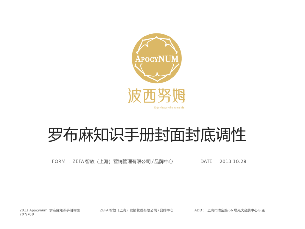 波西努姆：罗布麻知识手册调性