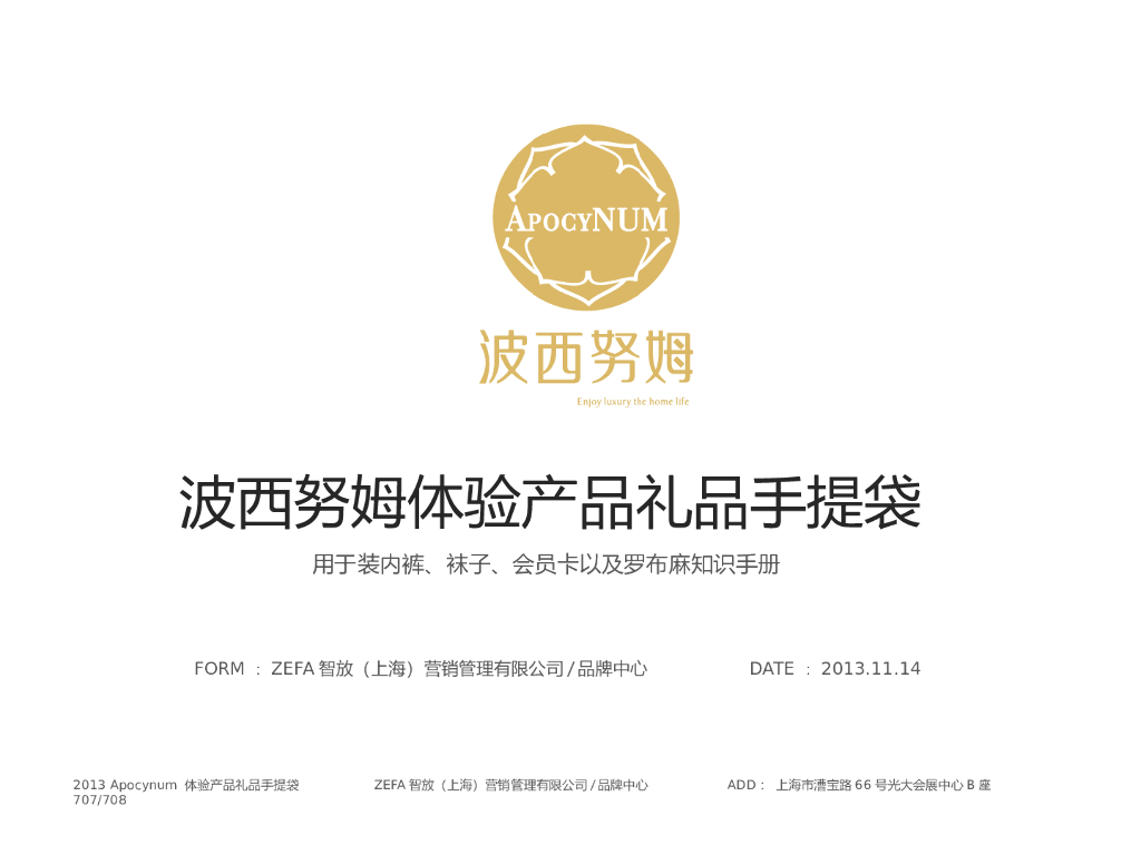 波西努姆：礼品手提袋方案