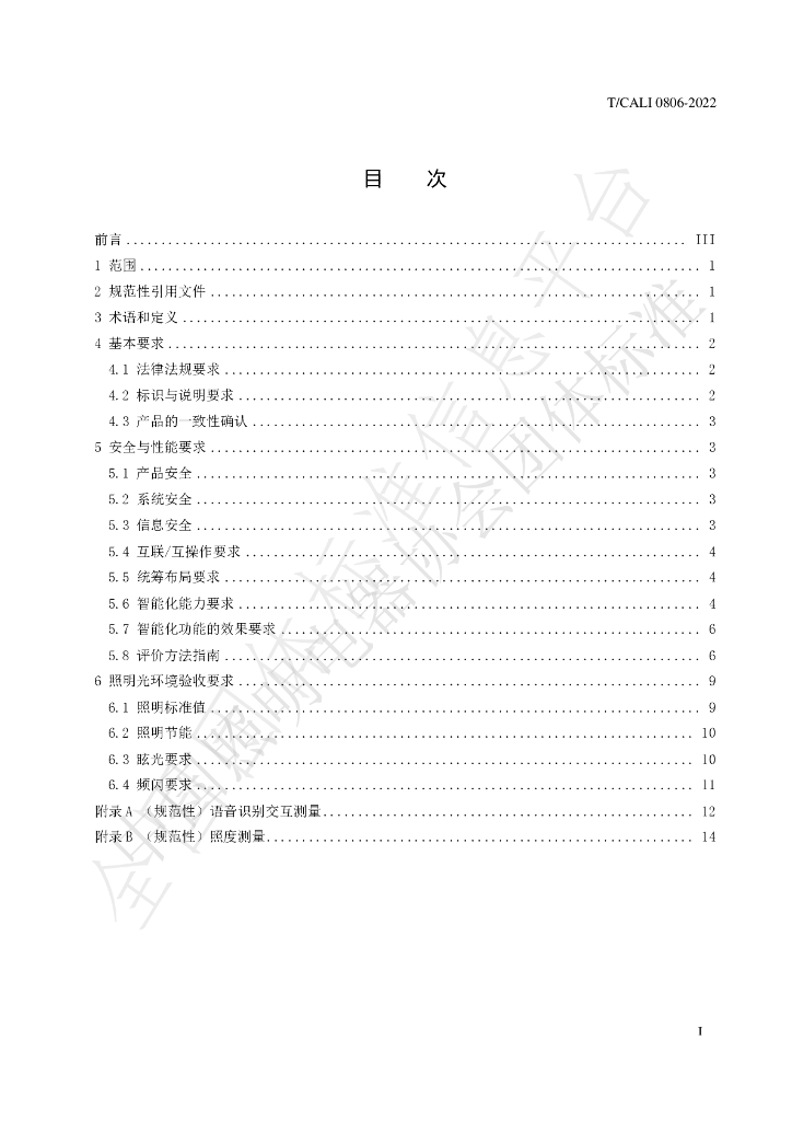 T/CALI 0806-2022 标准预览