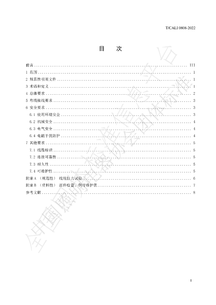 T/CALI 0808-2022 标准预览