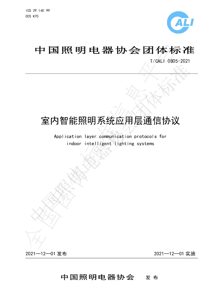 T/CALI 0805-2021 标准预览