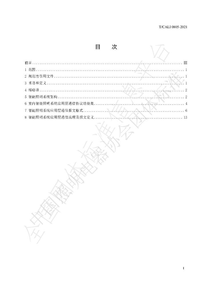 T/CALI 0805-2021 标准预览
