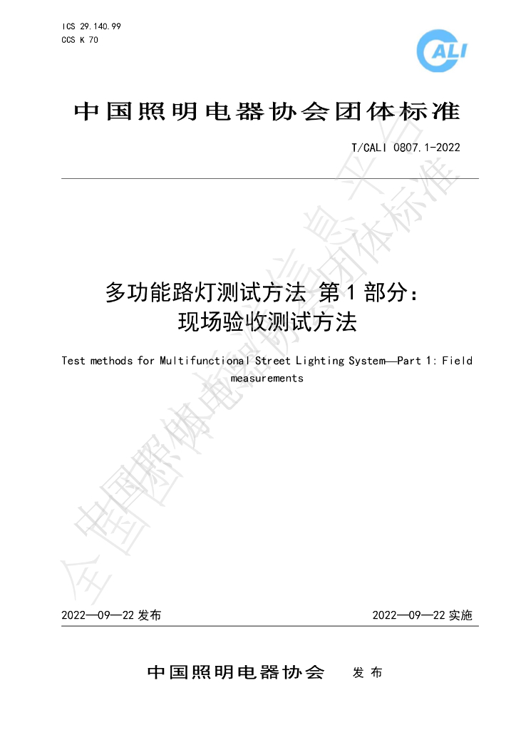 T/CALI 0807-2022 标准预览