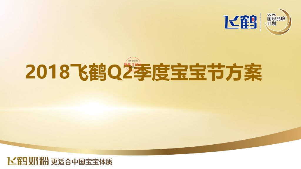 宝宝节营销方案