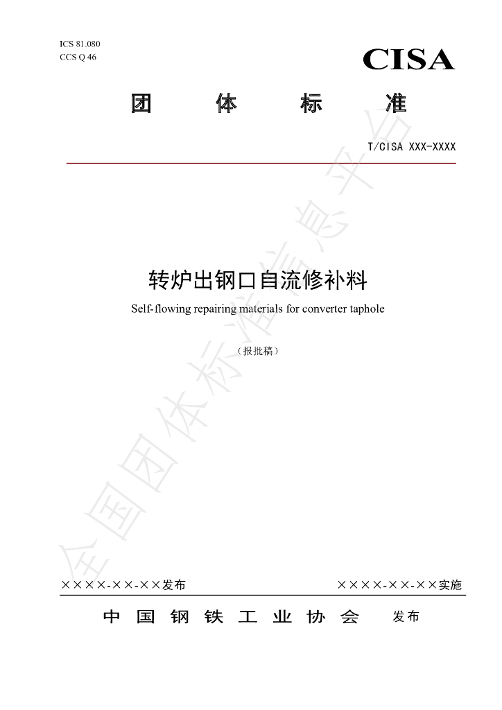 T/CISA 291-2022 标准预览