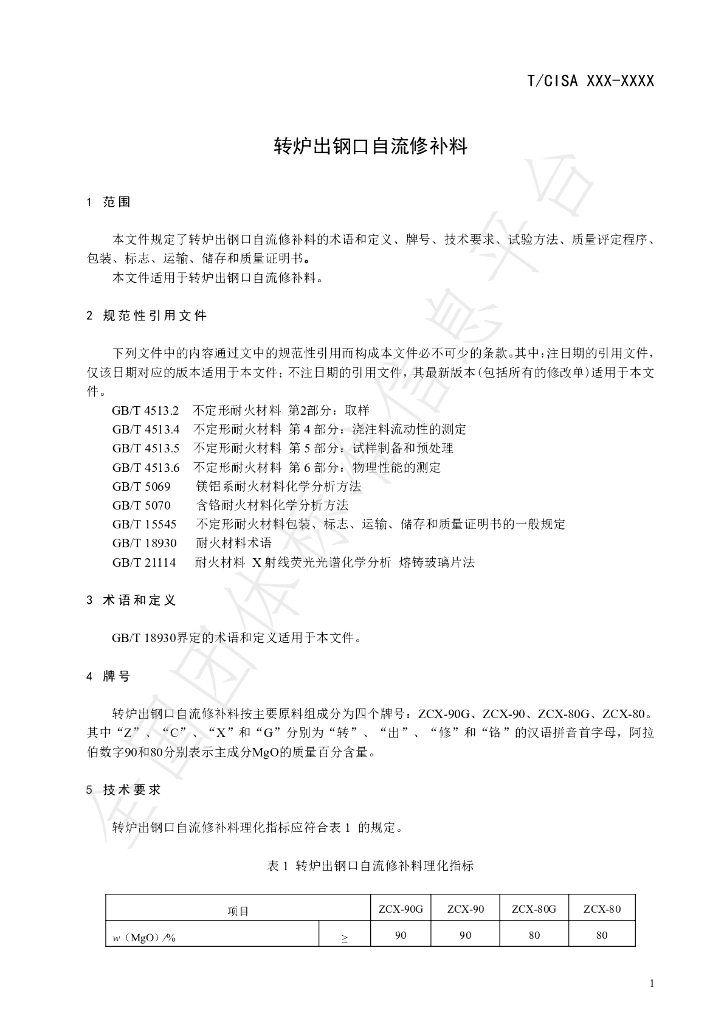 T/CISA 291-2022 标准预览