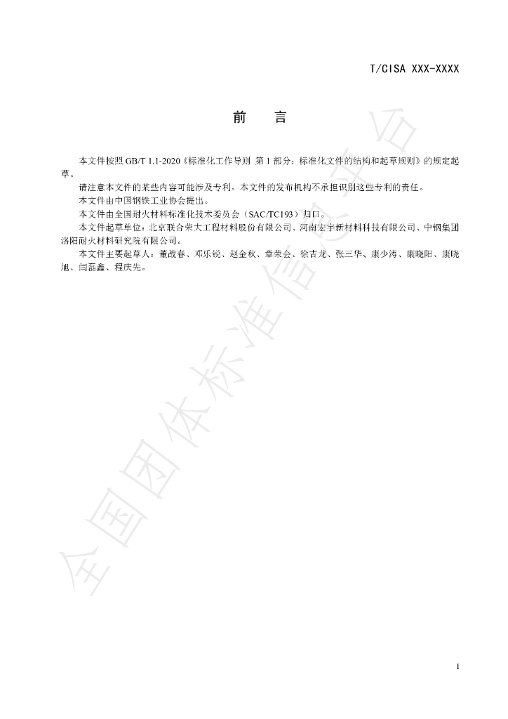 T/CISA 291-2022 标准预览