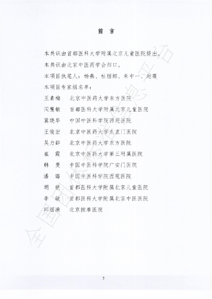 T/BJACM 002-2023 标准预览