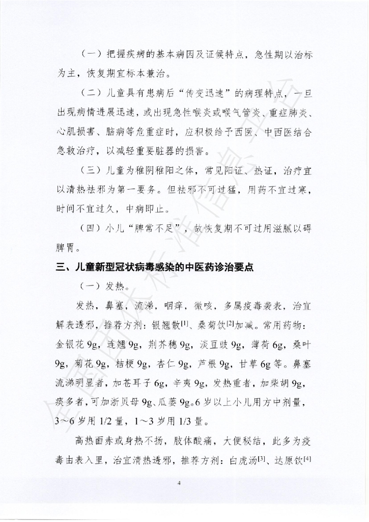 T/BJACM 002-2023 标准预览