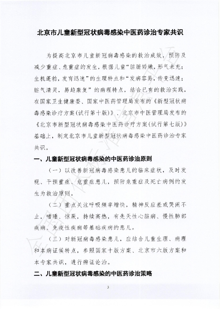T/BJACM 002-2023 标准预览