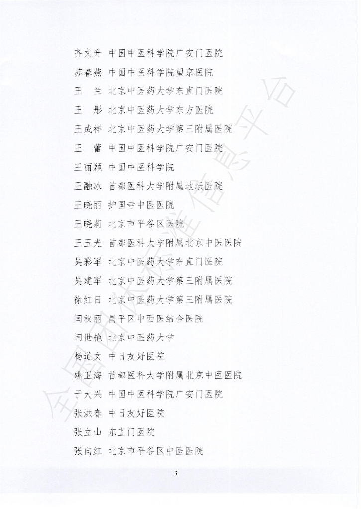 T/BJACM 001-2023 标准预览