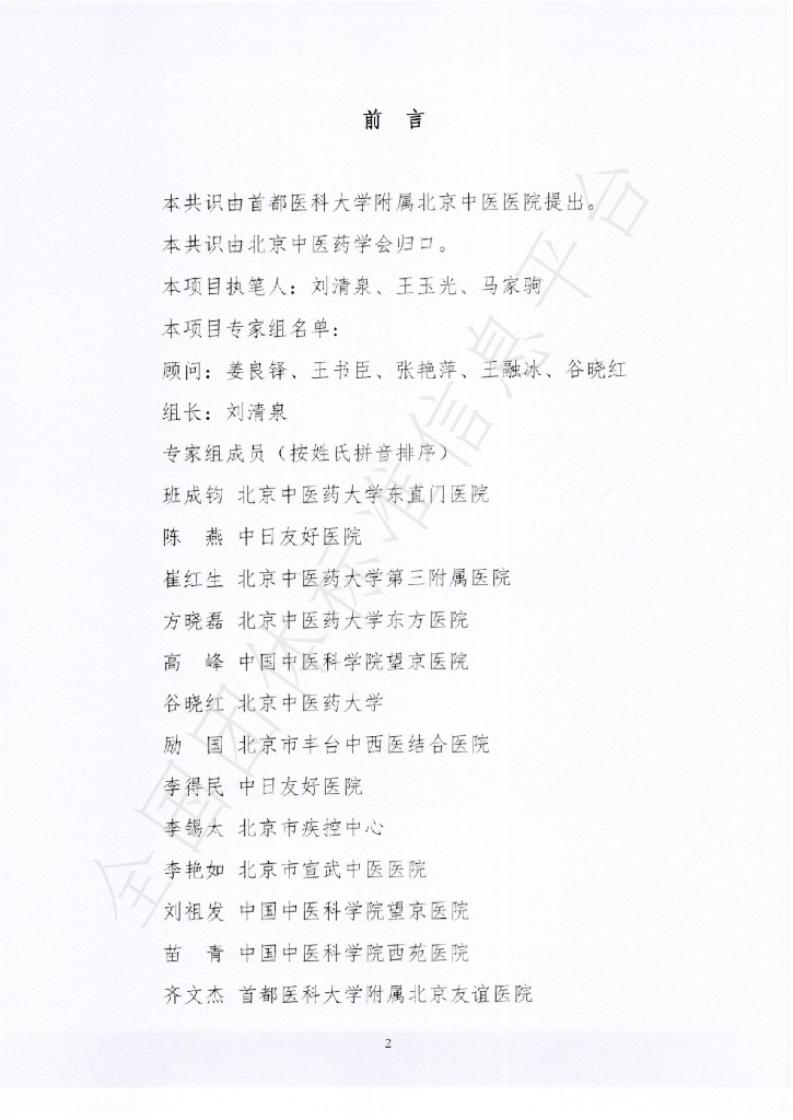 T/BJACM 001-2023 标准预览