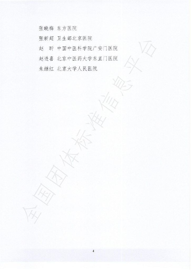 T/BJACM 001-2023 标准预览