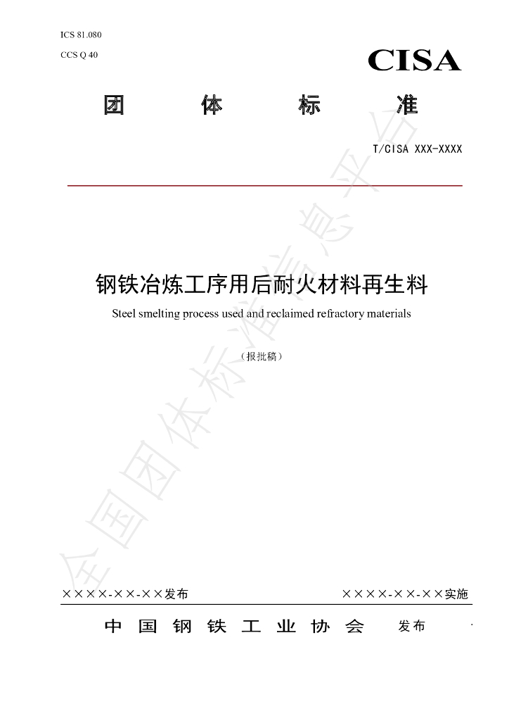 T/CISA 290-2022 标准预览